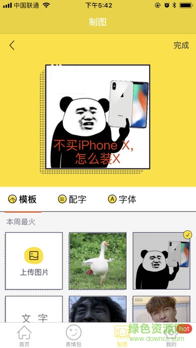 斗图大神 斗图大神