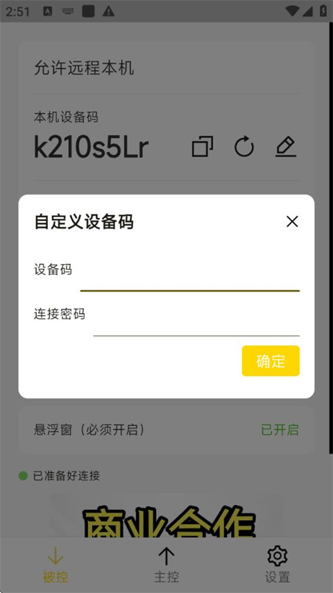 BilldDesk(远程控制软件)