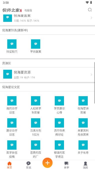 倪师之家 最新版v1.1.3