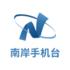 南岸手机台