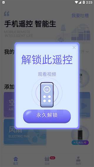 智能遥控器 安卓版v1.9.2