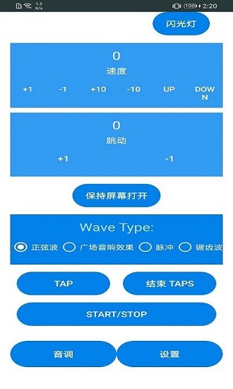 天音节拍器 天音节拍器