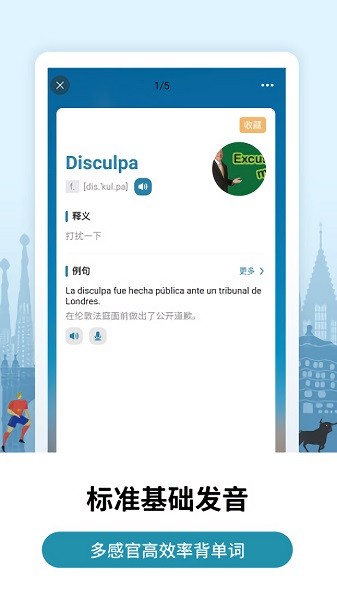 莱特西班牙语背单词