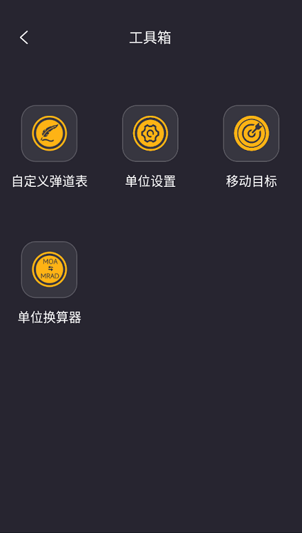 阿肯弹道计算软件arken ballistics android 阿肯弹道计算软件arken ballistics android