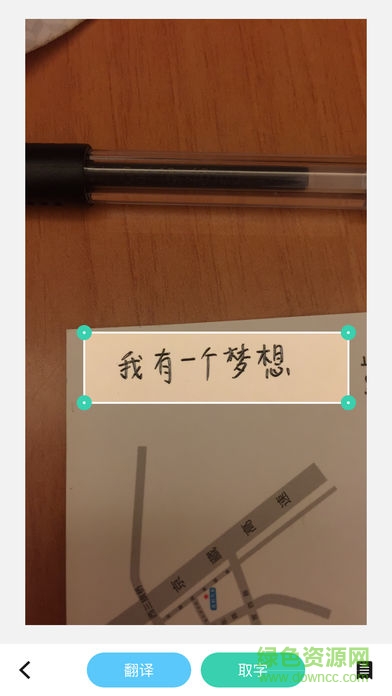 拍照取字