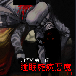 伪人女友2