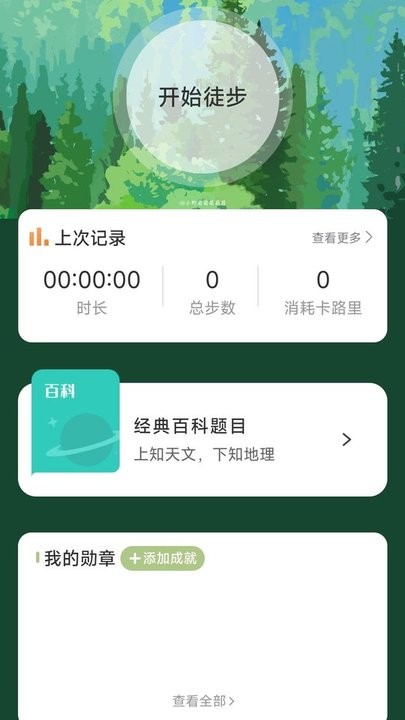 风雅计步 风雅计步