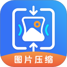 照片压缩器