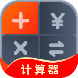 全能计算器助手