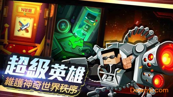 皇家特務:最強對決 皇家特務:最強對決