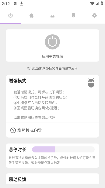 gesture小横条版 gesture小横条版