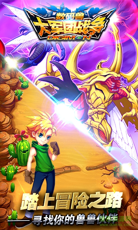 数码兽大军团战争