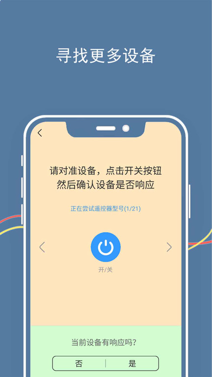 智能空调遥控管家