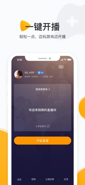 虎牙手游苹果手机版