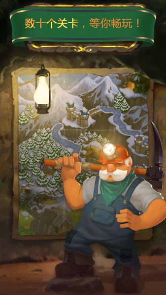 钻石矿工解谜之旅 钻石矿工解谜之旅