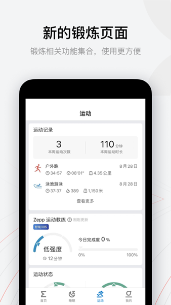 华米zepp智能手表app 安卓版v9.9.2