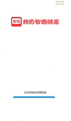 我的智商贼高 我的智商贼高