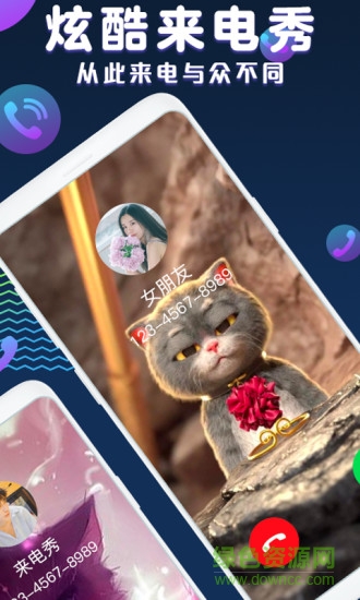 来电秀 来电秀