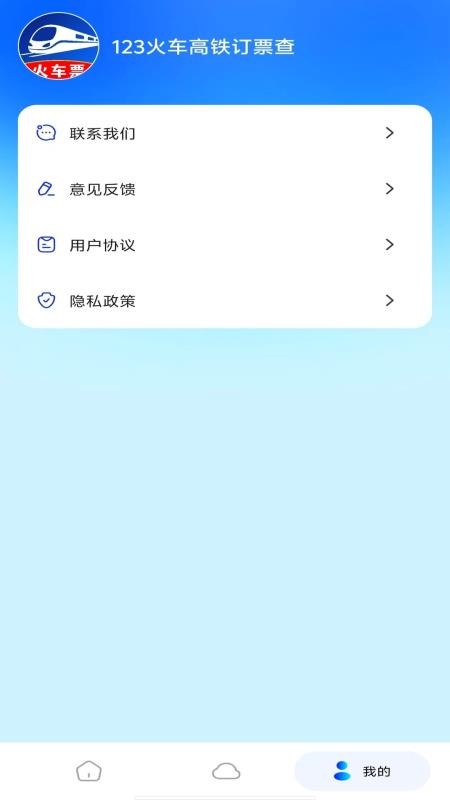 火车高铁余票查询 火车高铁余票查询