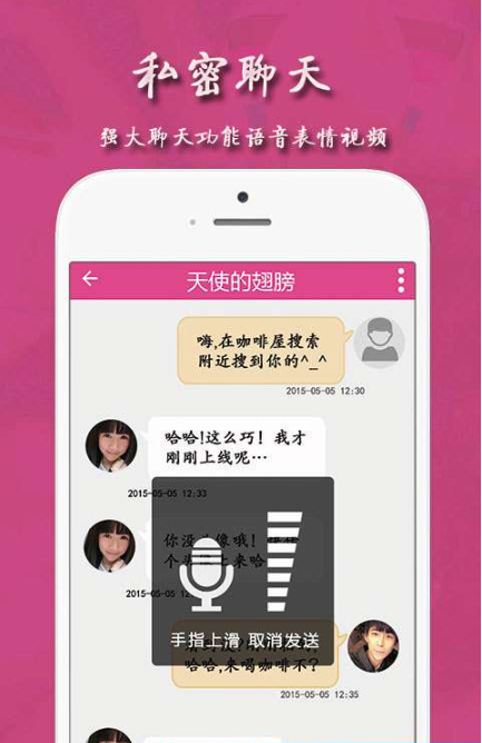 牵手婚恋交友聊天