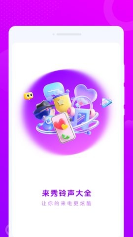 来秀铃声大全 来秀铃声大全