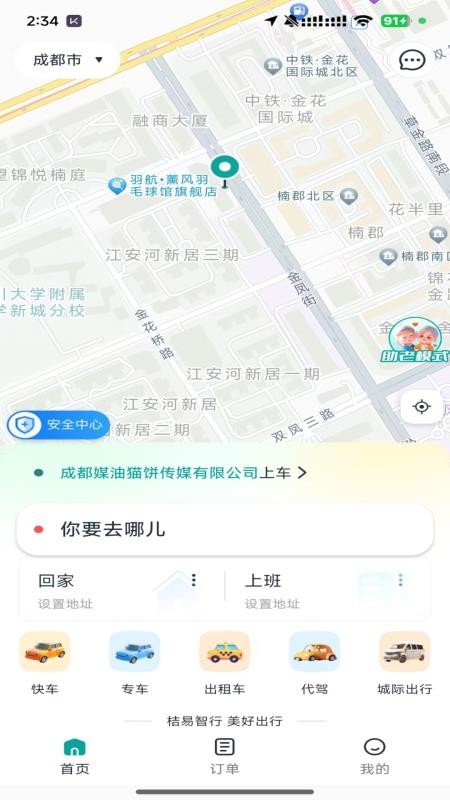 桔易智行 桔易智行