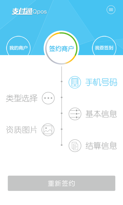 支付通签约宝app最新版本