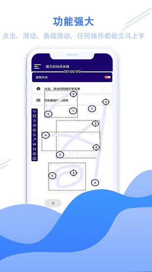 魔力自动点击器 魔力自动点击器