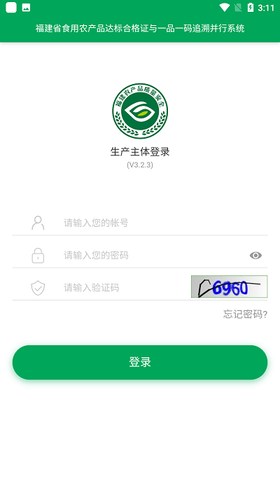 闽农追溯|主体端