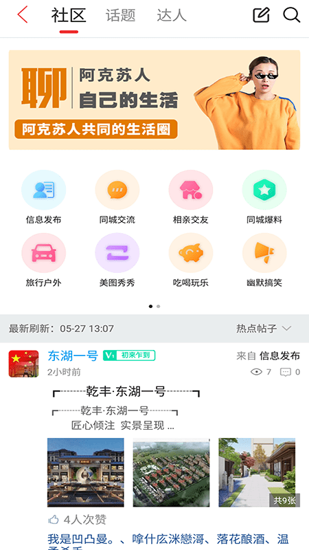 疆易生活 疆易生活