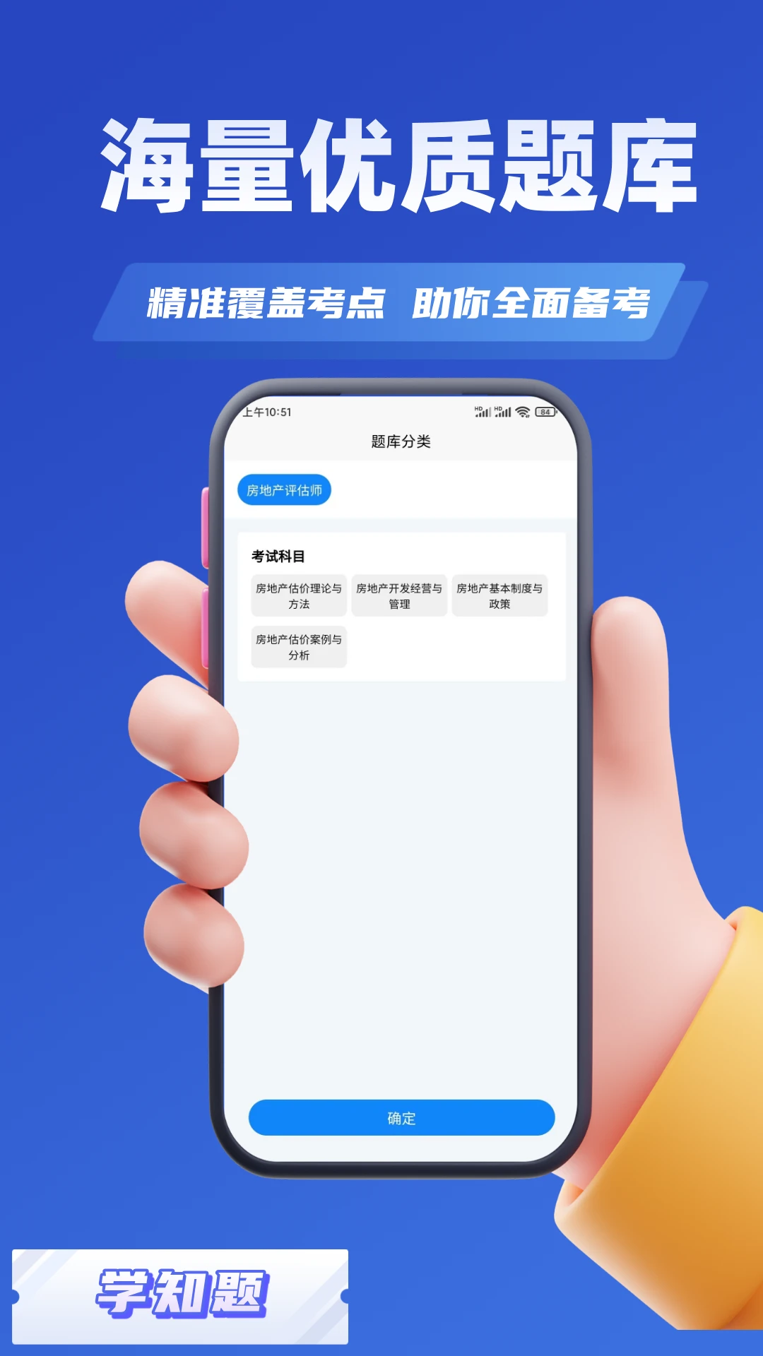 房地产估价师考试学知题