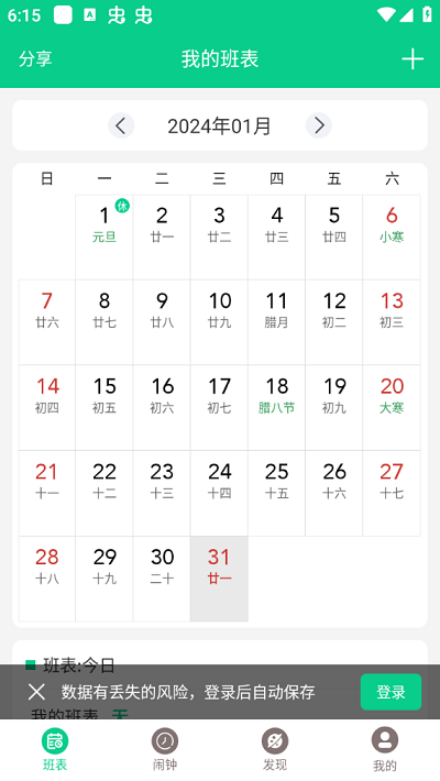 轮班日历手机版2025 轮班日历手机版2025