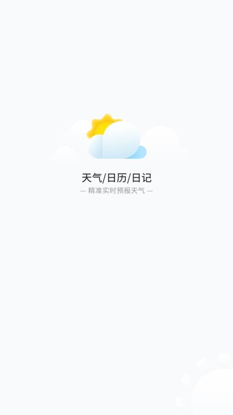 天气预报王