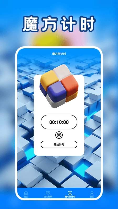 魔方还原极速版 魔方还原极速版