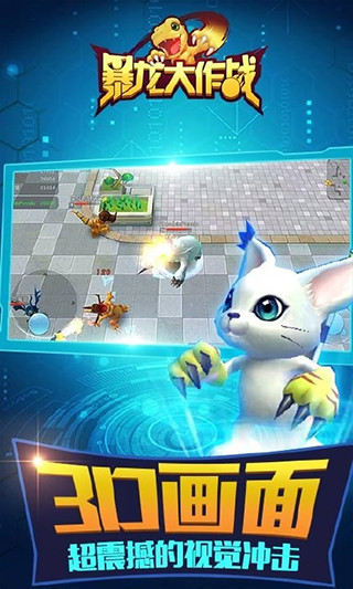 暴龙大作战手游 暴龙大作战手游