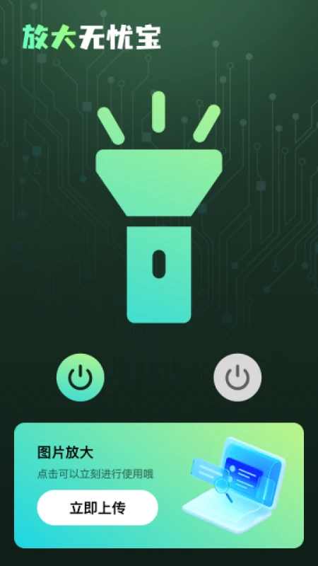放大无忧宝