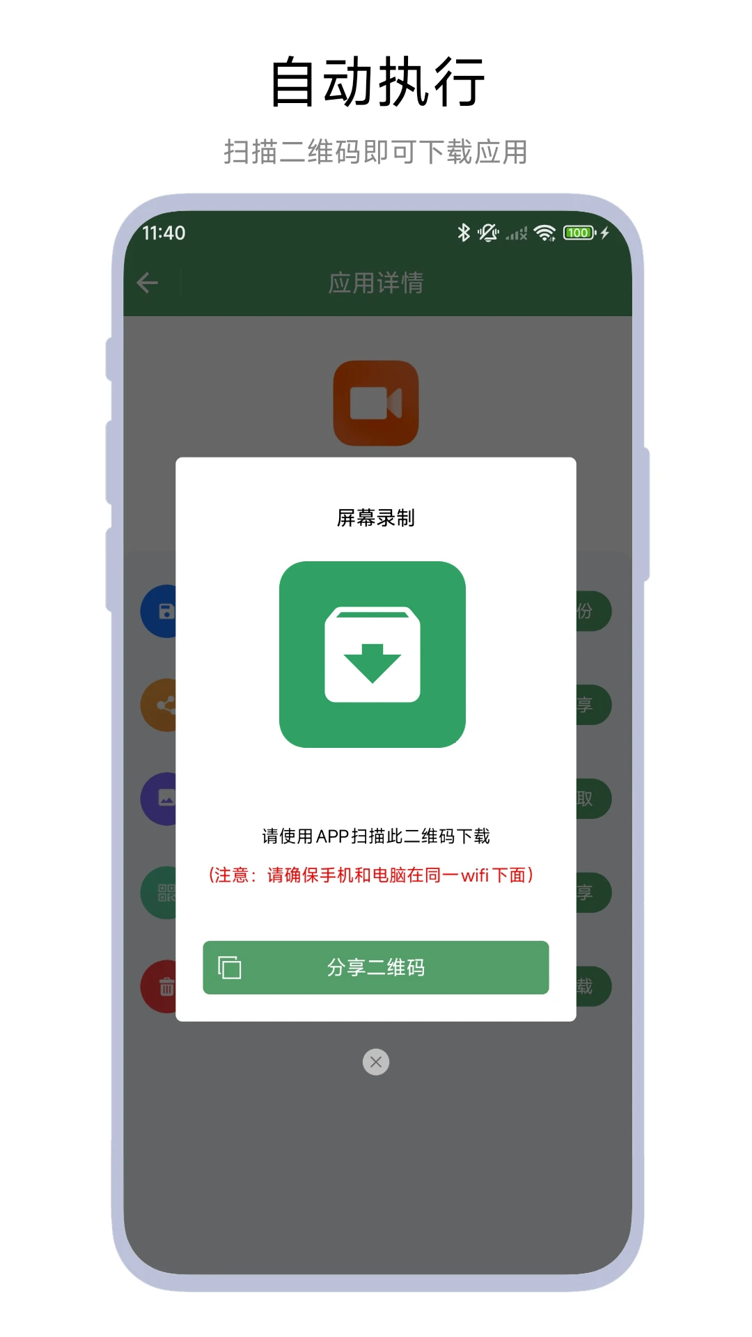 安装包备份助手