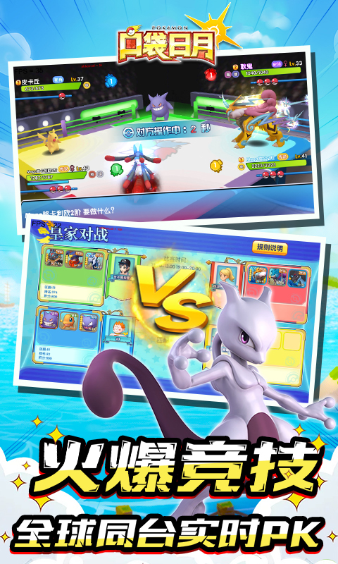 口袋日月游戏软件V1.0