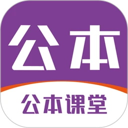 公本课堂