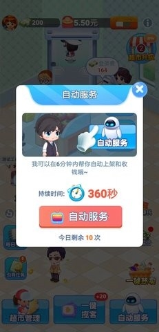 天天超市 天天超市