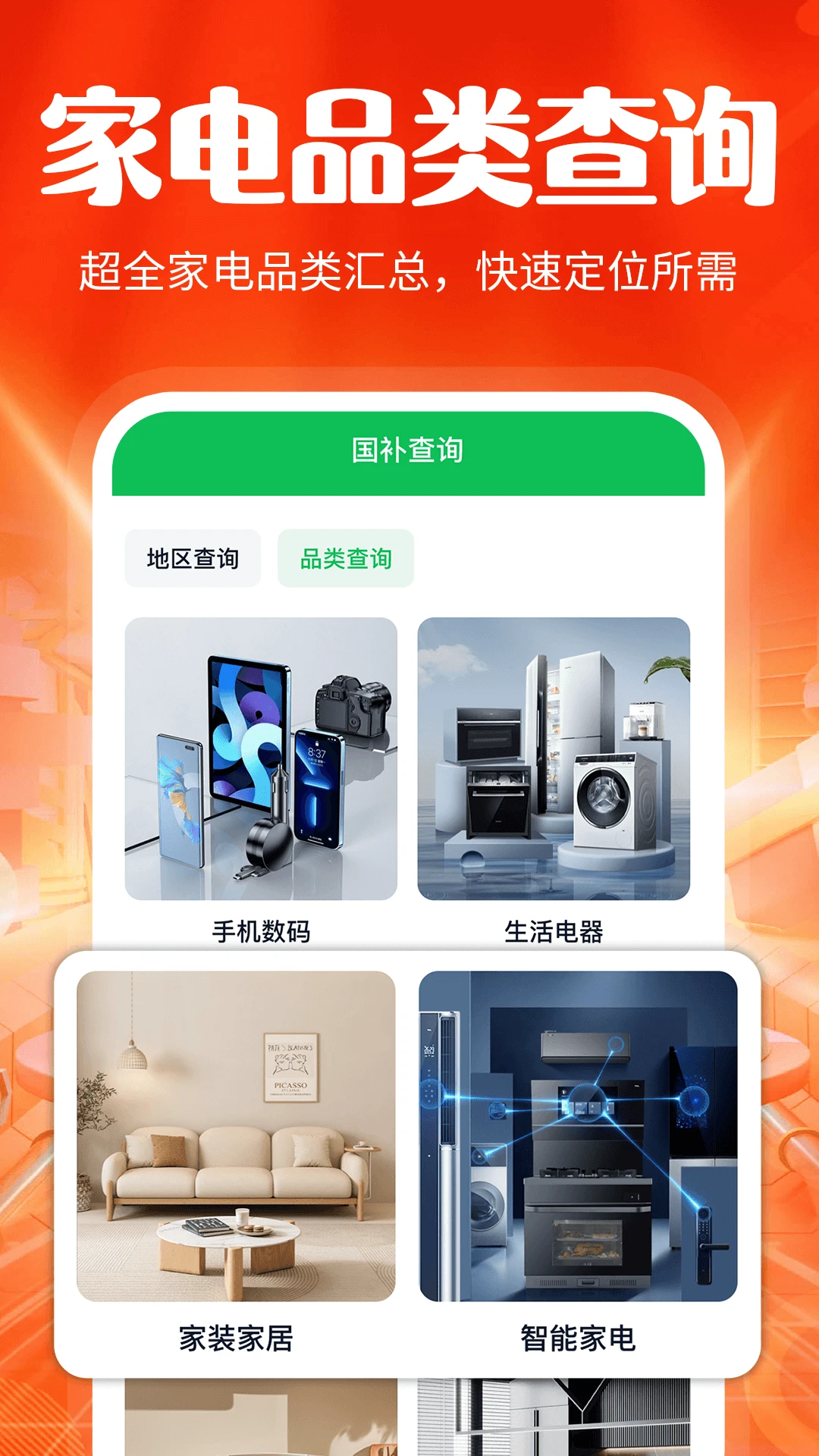 国补消费券助手