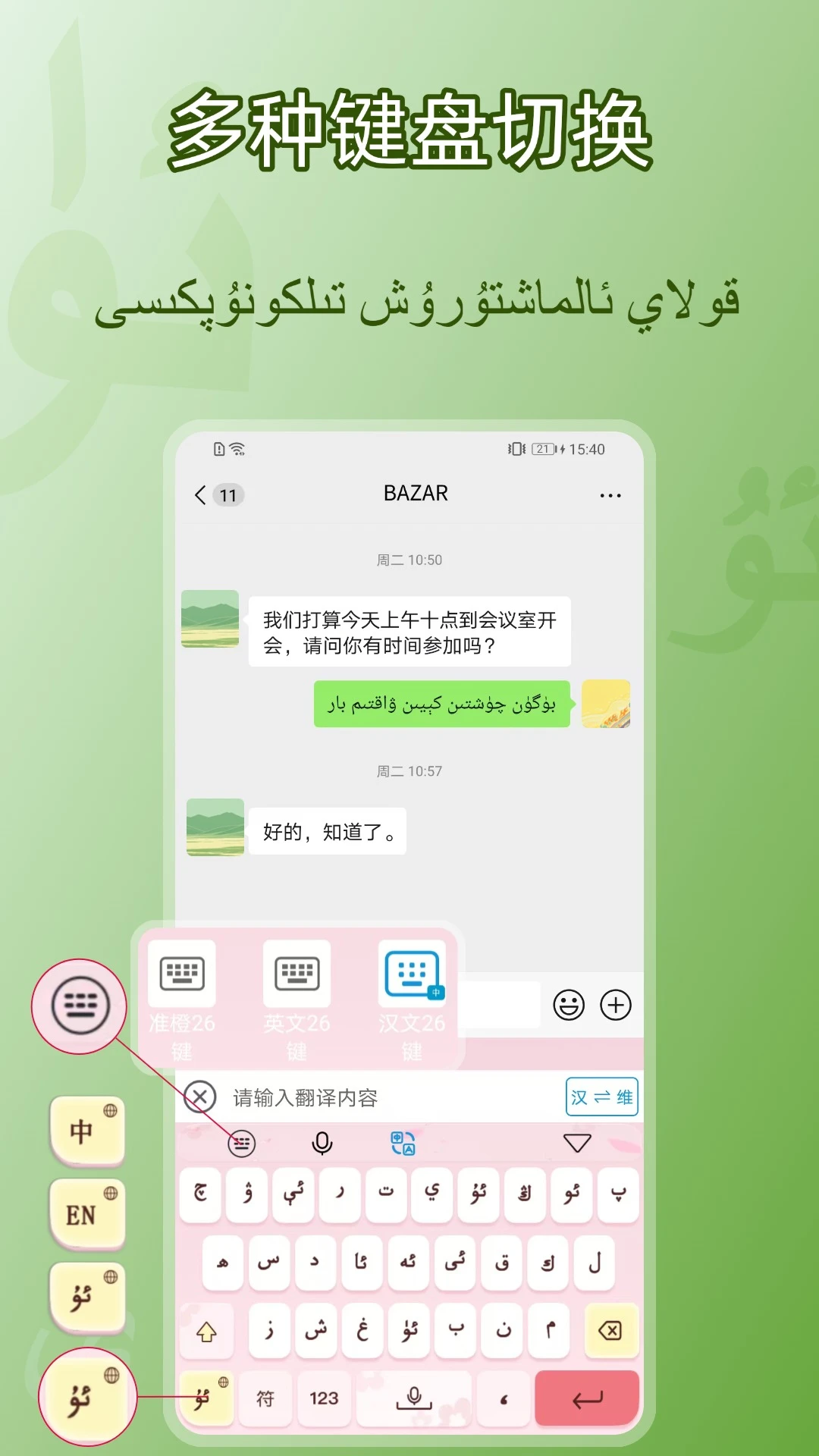 BAZAR维文输入法-维吾尔语音输入法