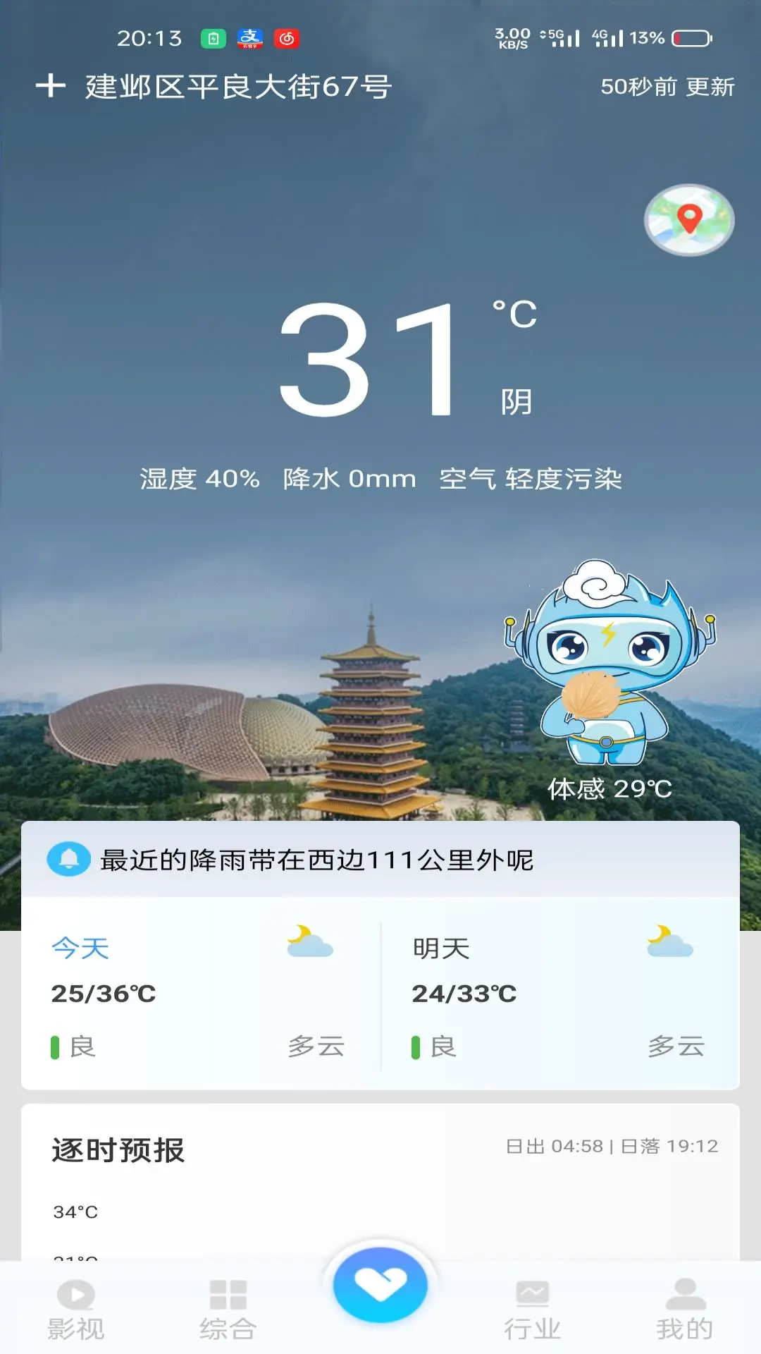 江苏天气