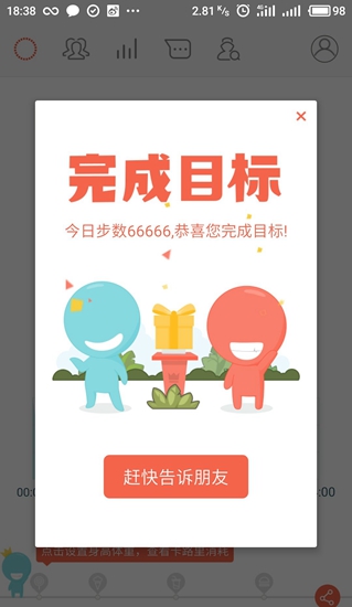 春雨计步器修改器最新版 安卓版v2024