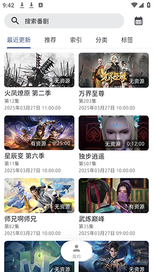 AniCh 安卓版v1.2.1 AniCh 安卓版v1.2.1