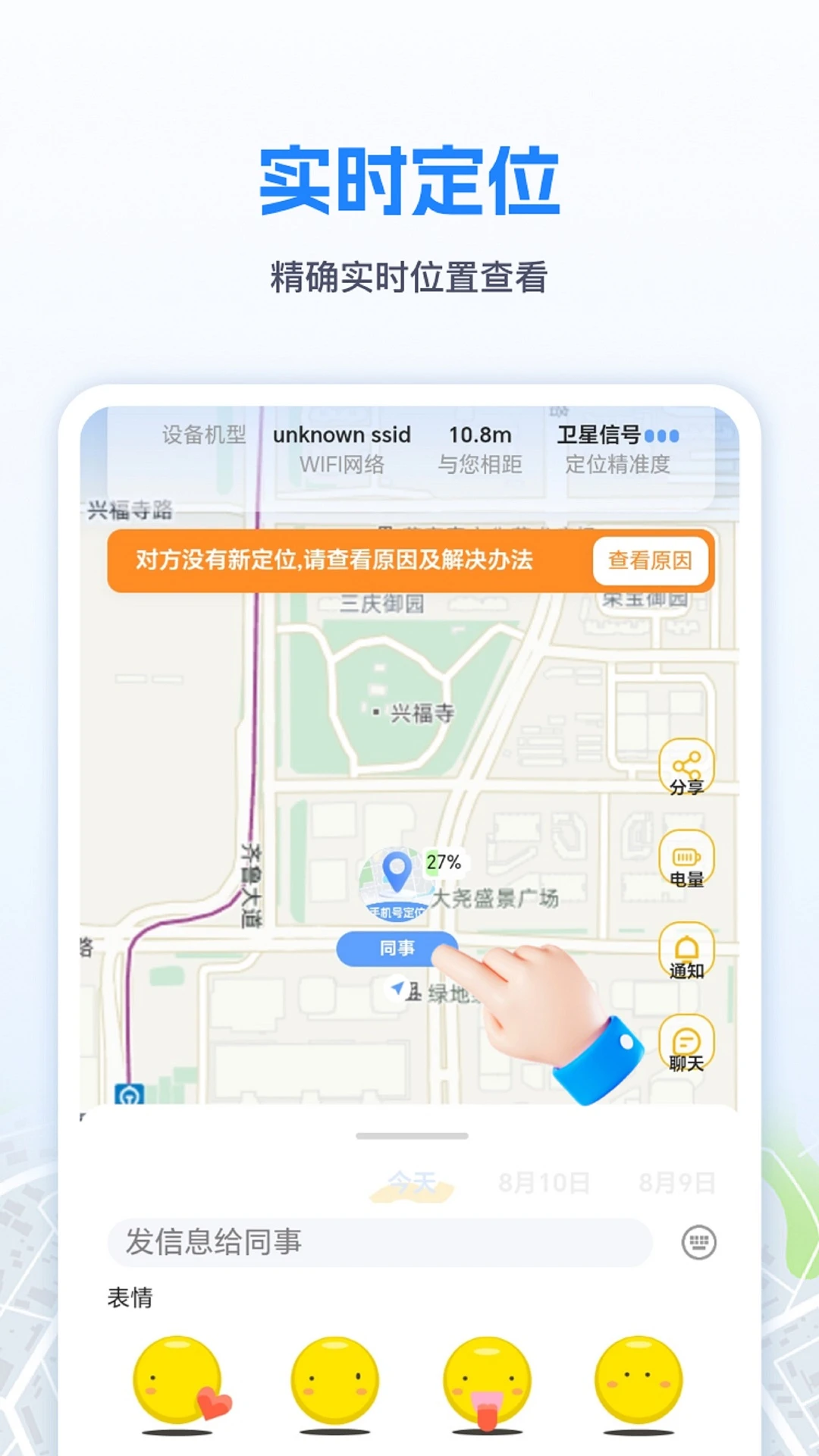 手机定位速查追迹找人