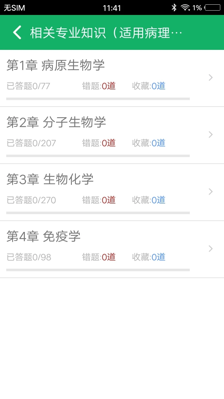 病理学技术题库