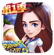 奔跑吧兄弟5-跑男小镇