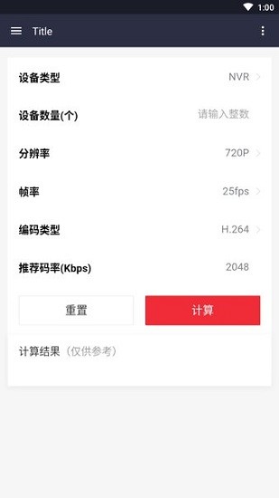 海康安防计算器