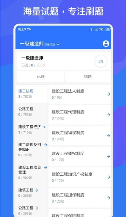 一建二建建工题库